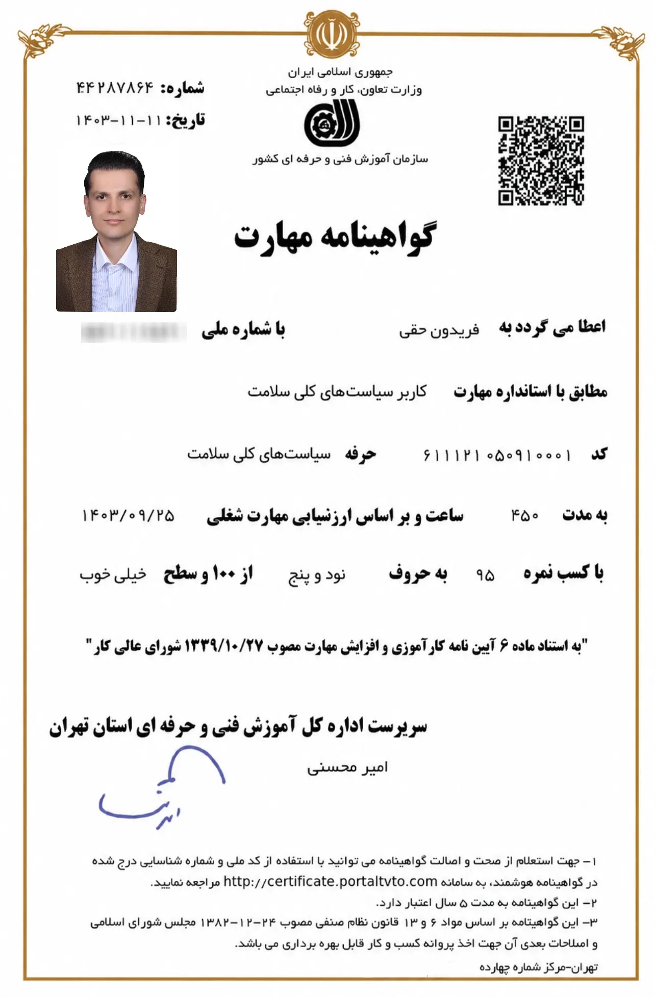 گواهینامه‌ها و دوره‌های بین‌المللی